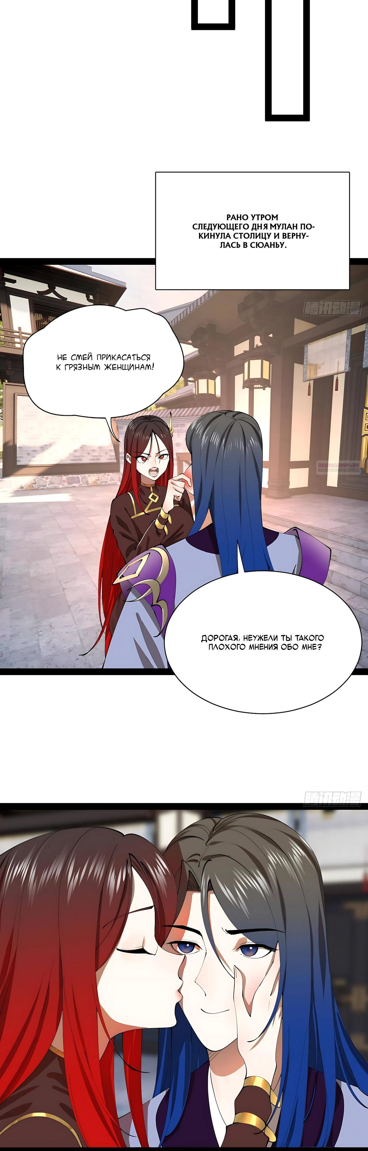 Манга Сильнейший зять в истории - Глава 332 Страница 2