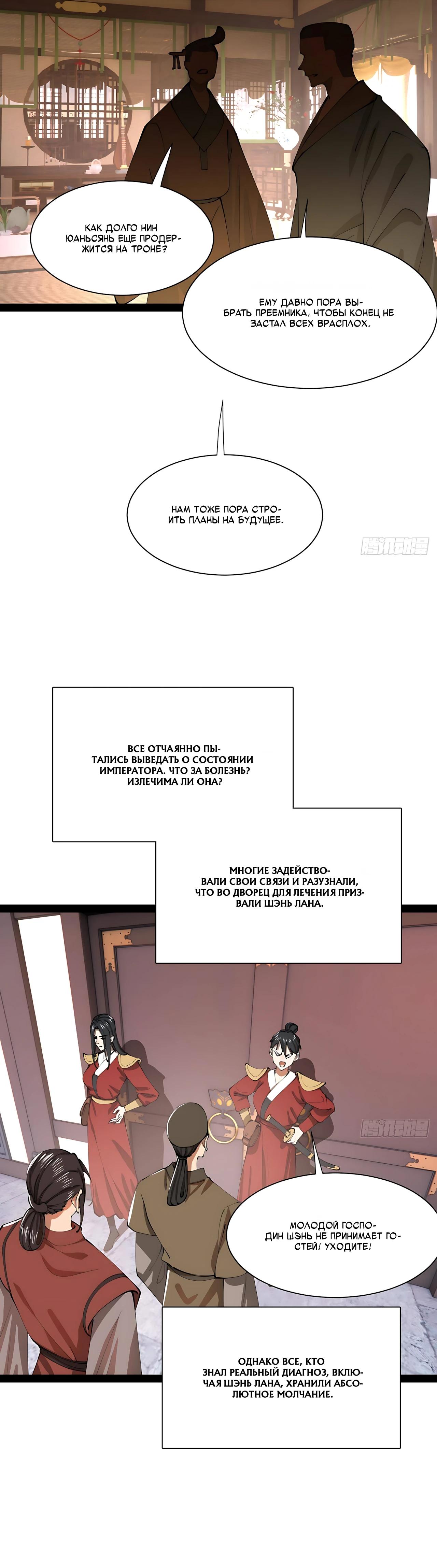 Манга Сильнейший зять в истории - Глава 332 Страница 4