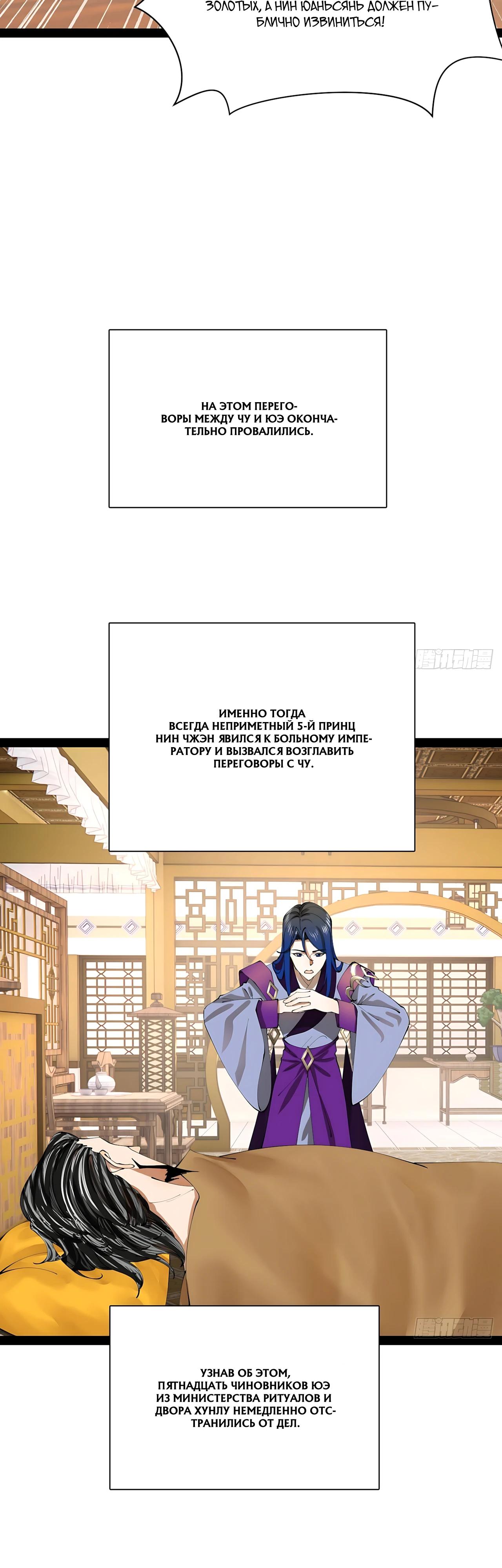 Манга Сильнейший зять в истории - Глава 332 Страница 7