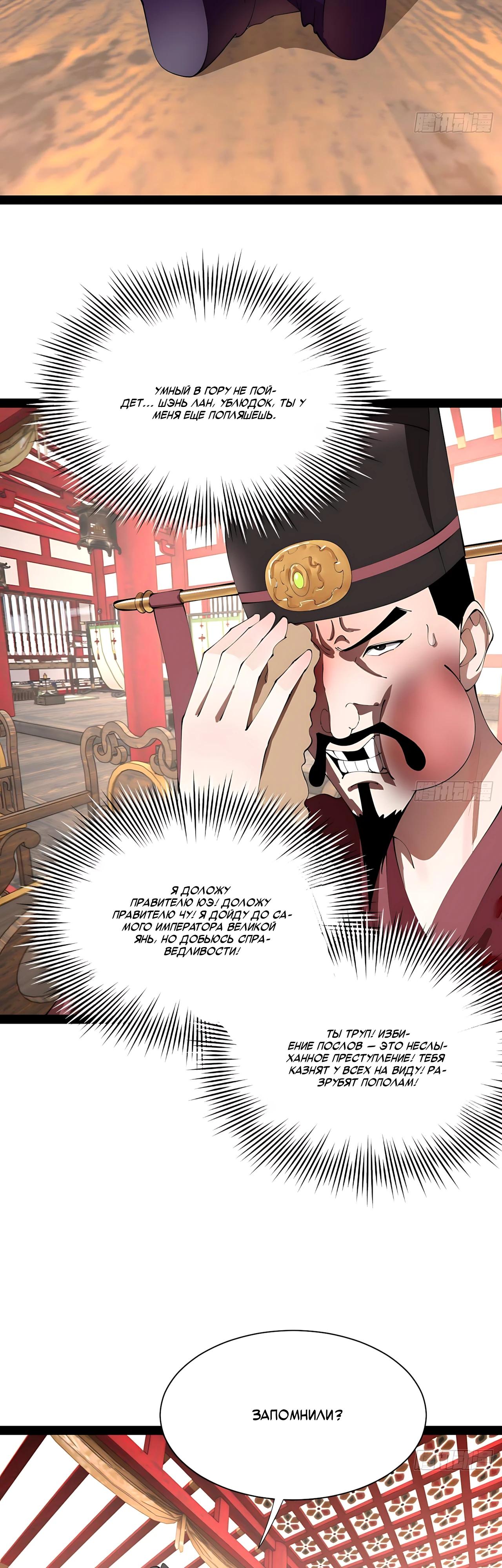 Манга Сильнейший зять в истории - Глава 332 Страница 27