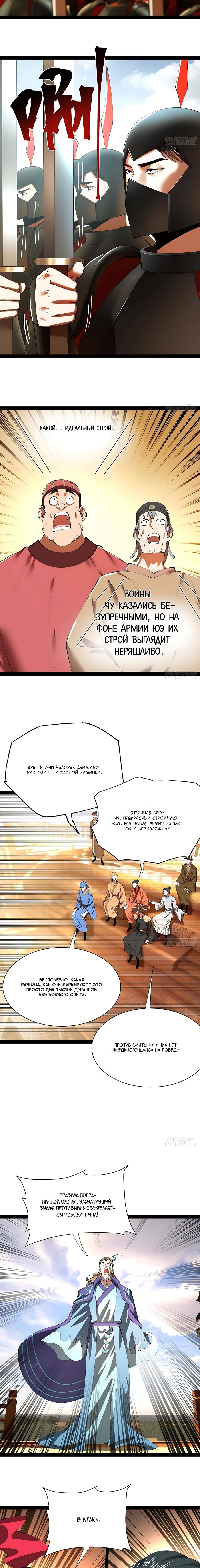 Манга Сильнейший зять в истории - Глава 342 Страница 6