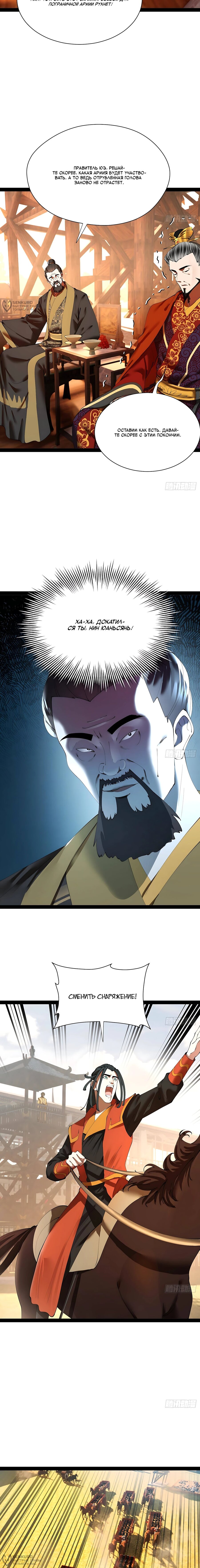 Манга Сильнейший зять в истории - Глава 342 Страница 4