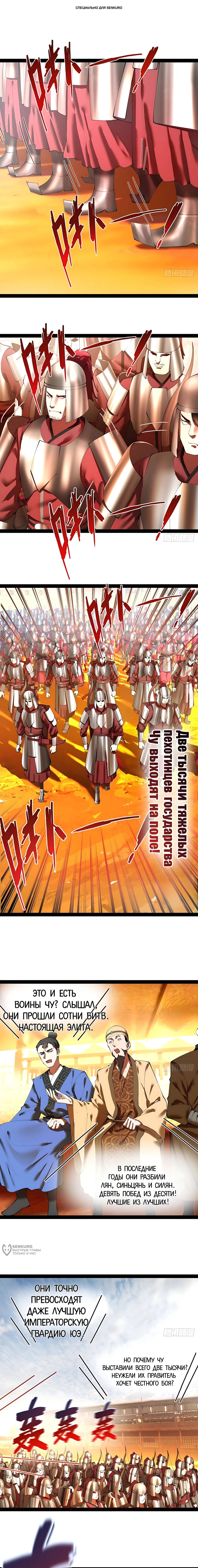 Манга Сильнейший зять в истории - Глава 342 Страница 1