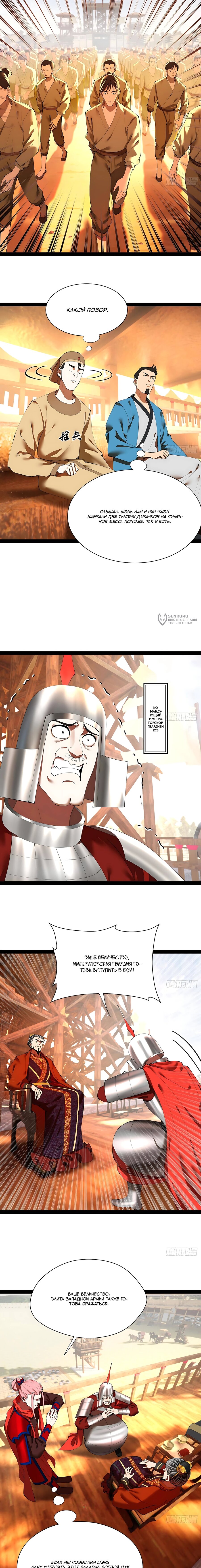 Манга Сильнейший зять в истории - Глава 342 Страница 3