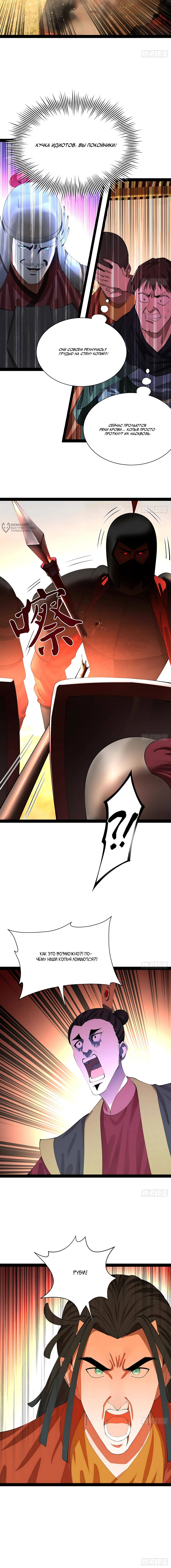 Манга Сильнейший зять в истории - Глава 342 Страница 11