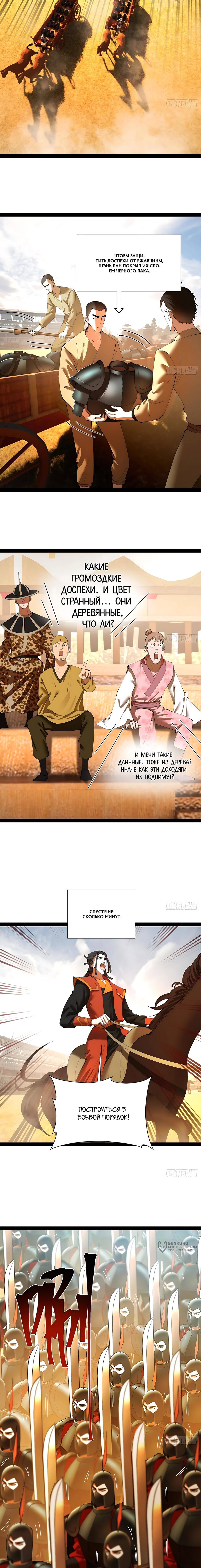 Манга Сильнейший зять в истории - Глава 342 Страница 5