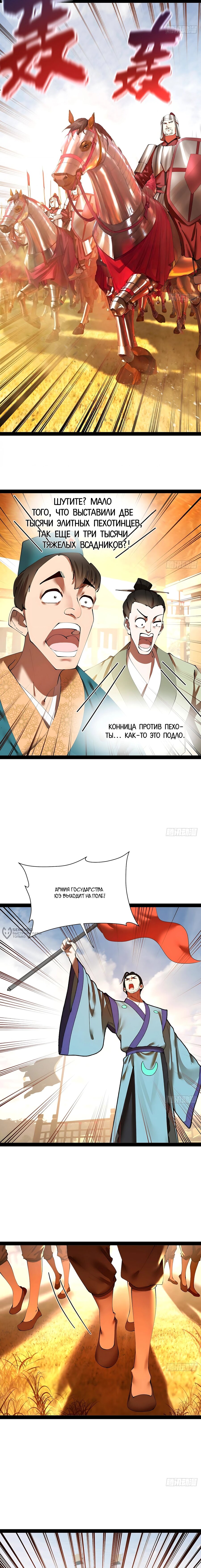 Манга Сильнейший зять в истории - Глава 342 Страница 2