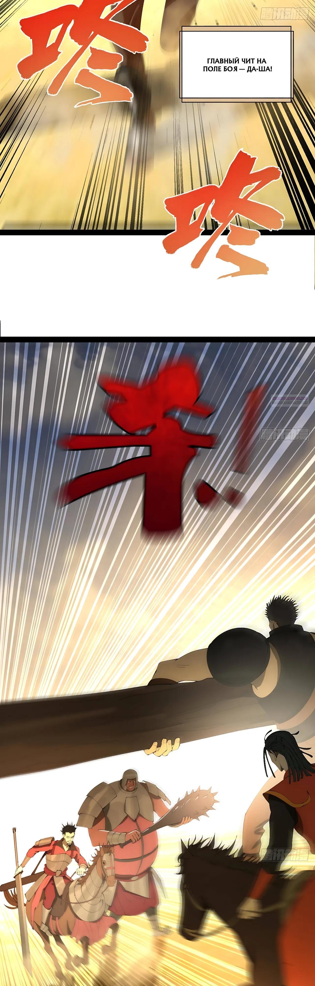 Манга Сильнейший зять в истории - Глава 343 Страница 18