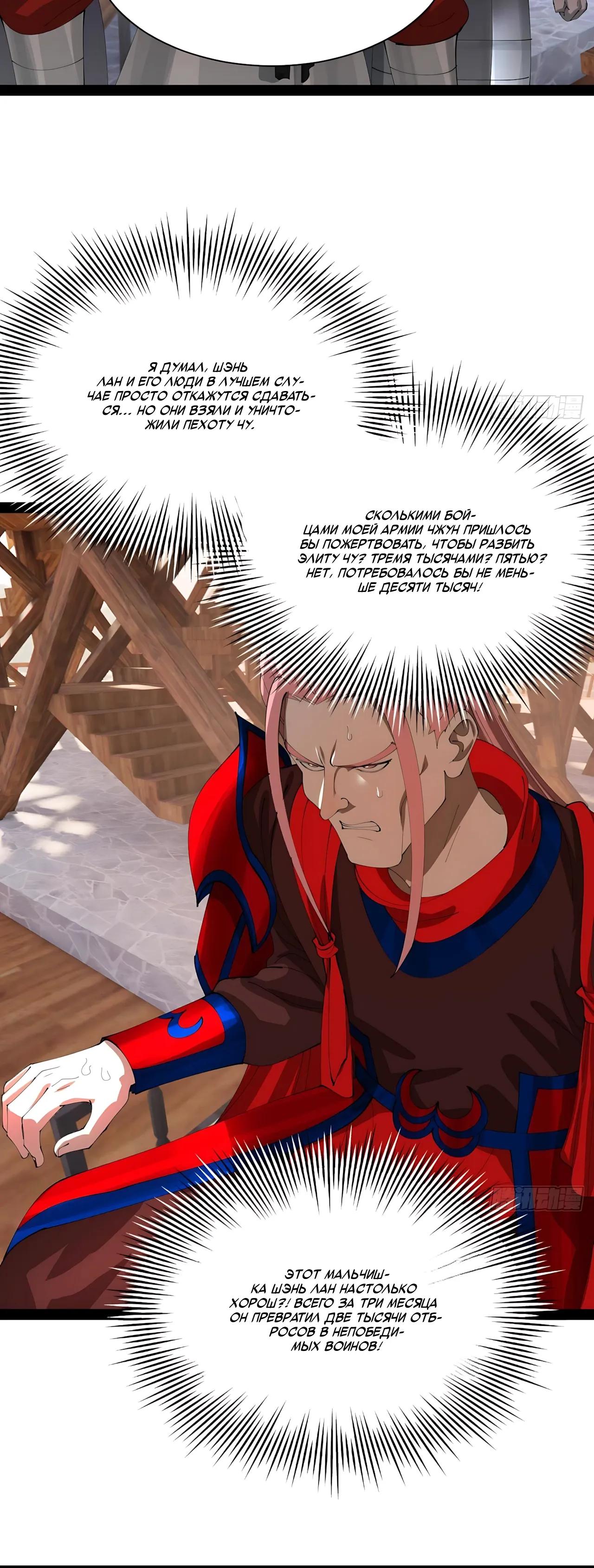 Манга Сильнейший зять в истории - Глава 343 Страница 8