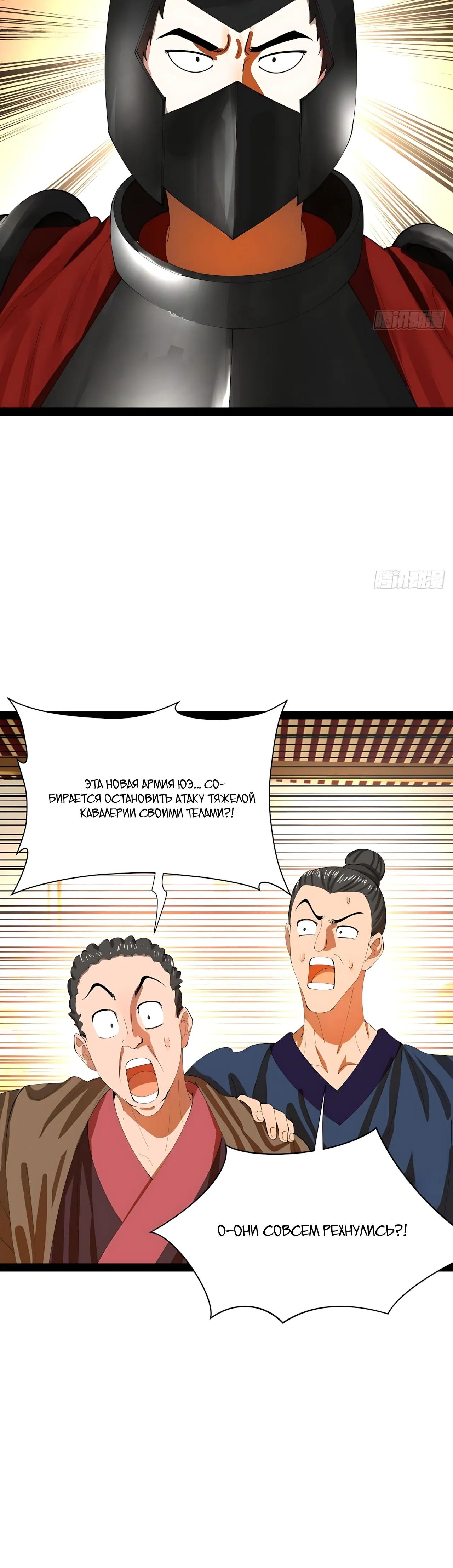 Манга Сильнейший зять в истории - Глава 343 Страница 24