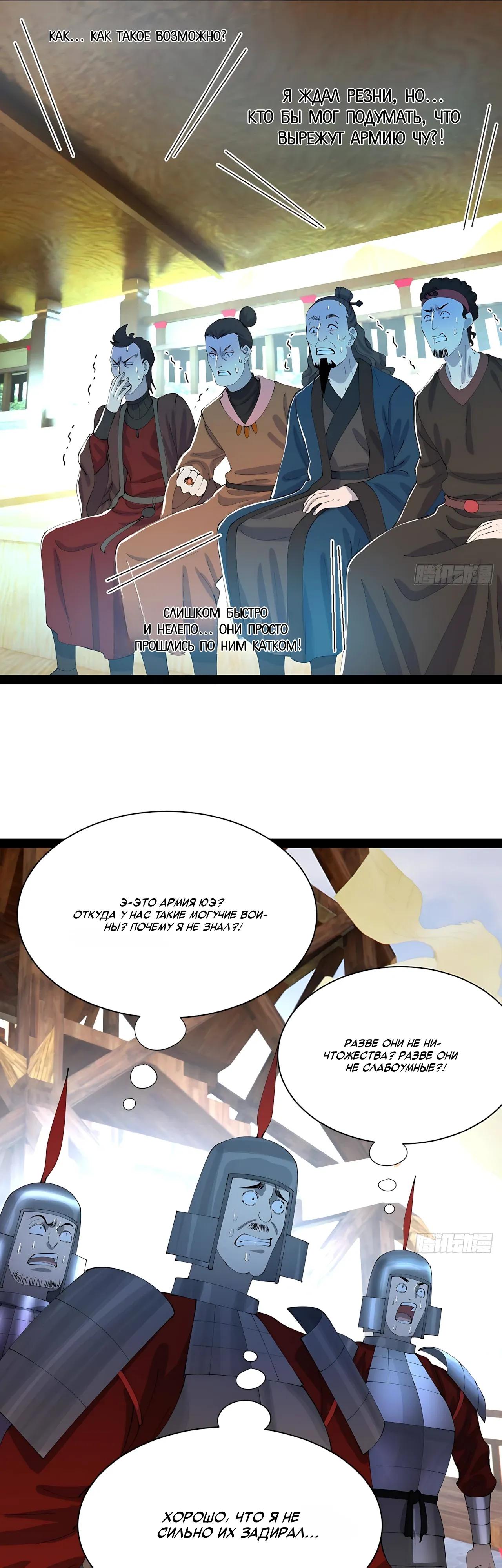 Манга Сильнейший зять в истории - Глава 343 Страница 7