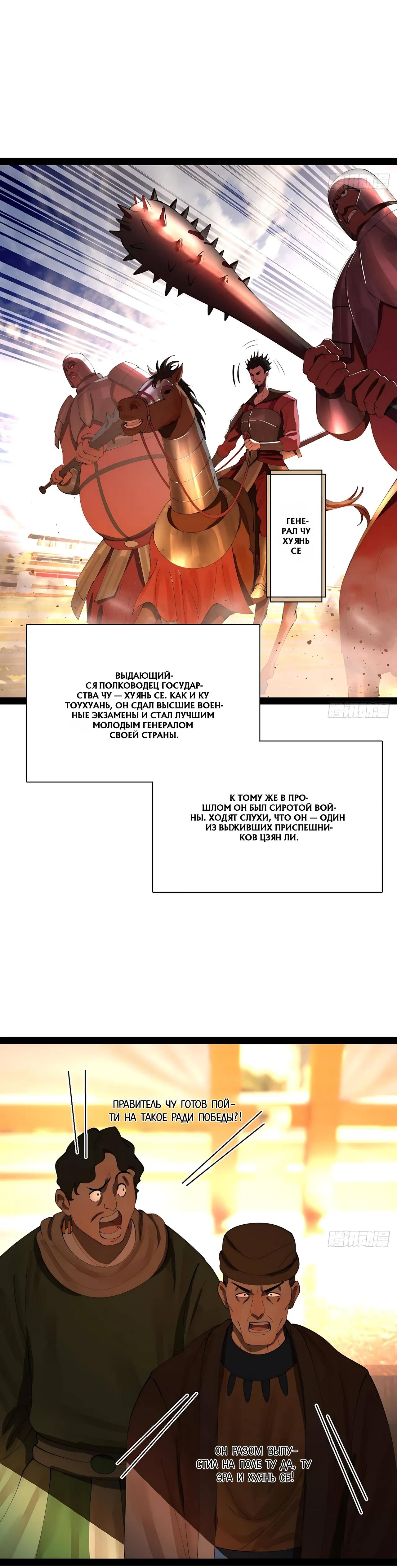 Манга Сильнейший зять в истории - Глава 343 Страница 16