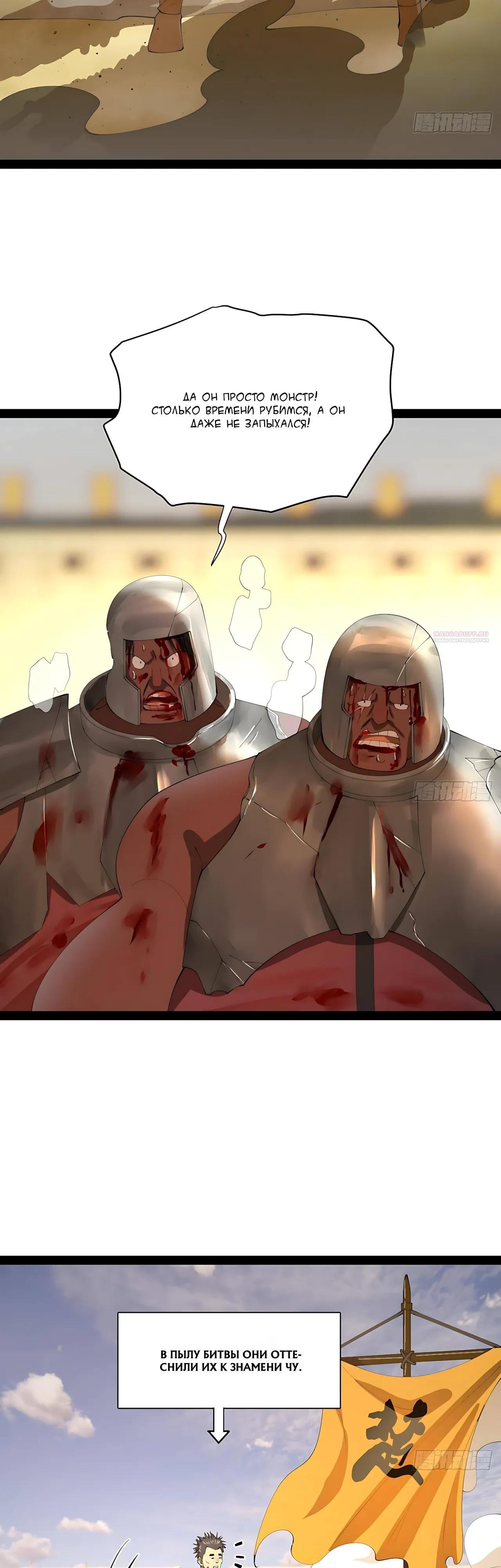 Манга Сильнейший зять в истории - Глава 344 Страница 18