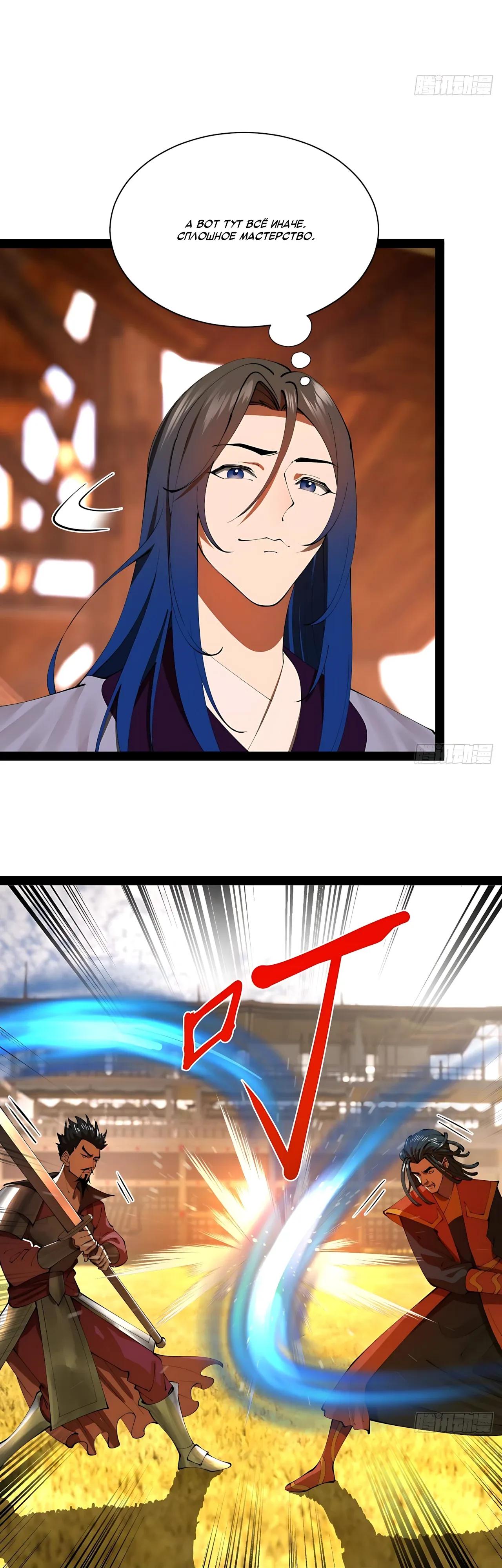 Манга Сильнейший зять в истории - Глава 344 Страница 13