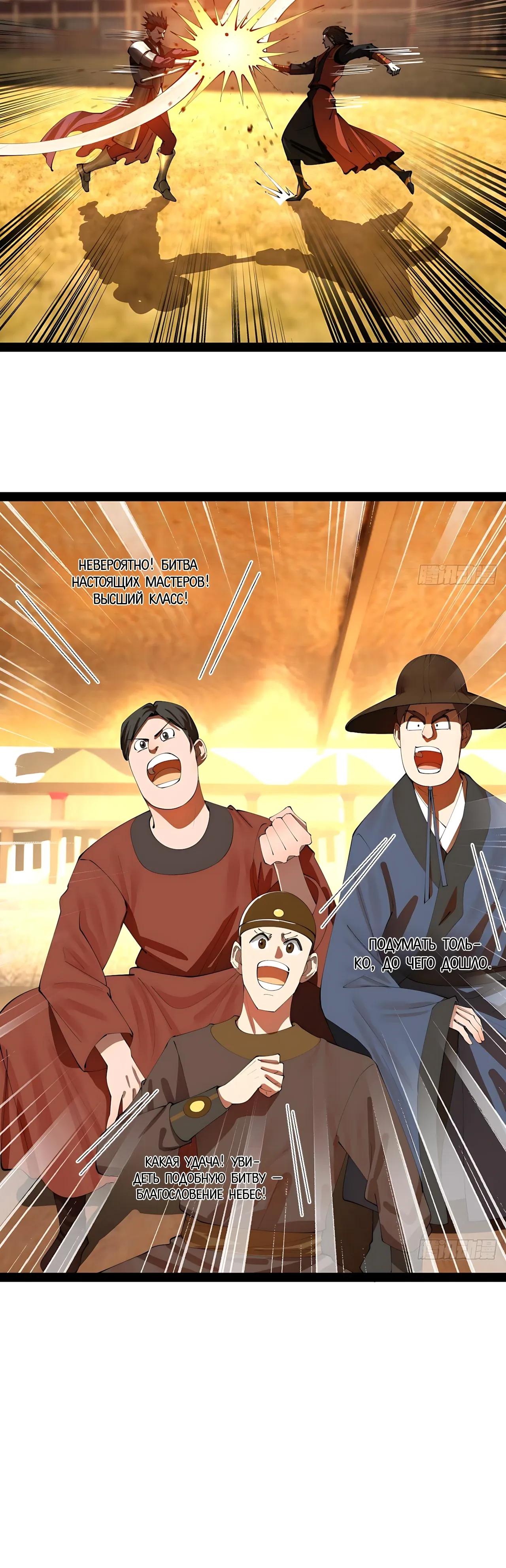 Манга Сильнейший зять в истории - Глава 344 Страница 16