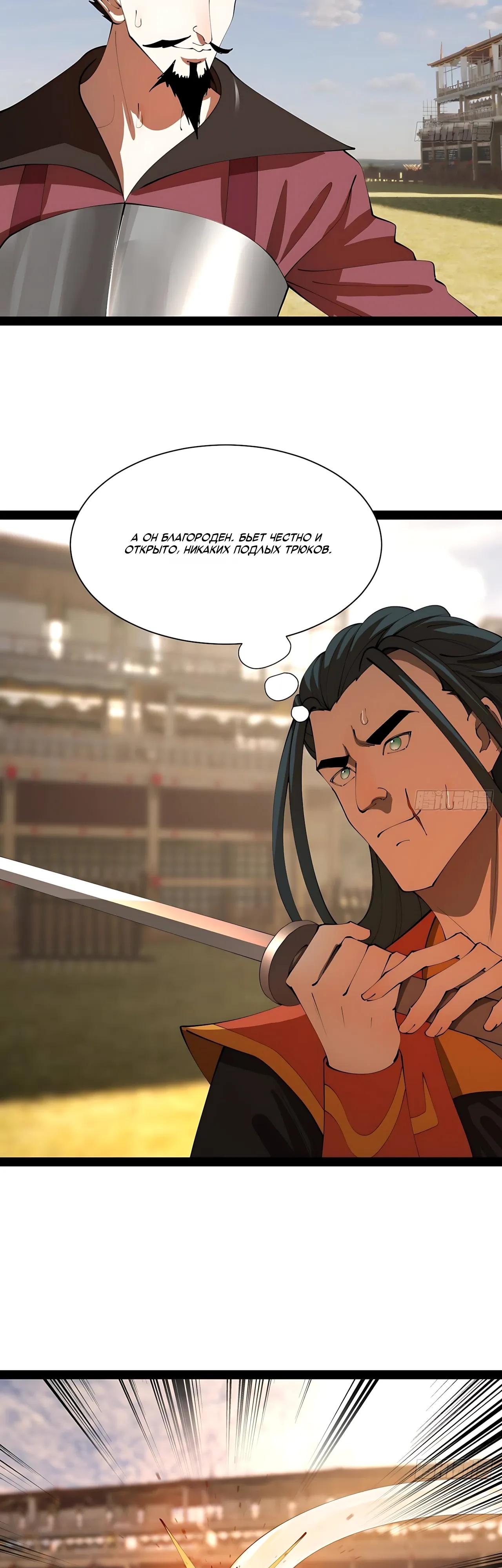 Манга Сильнейший зять в истории - Глава 344 Страница 15