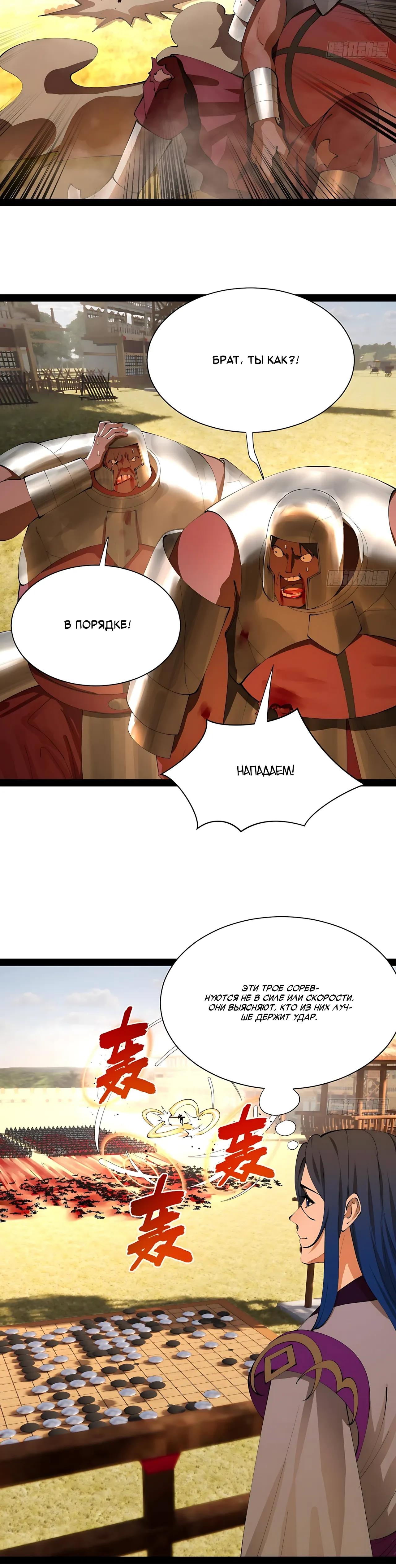 Манга Сильнейший зять в истории - Глава 344 Страница 12