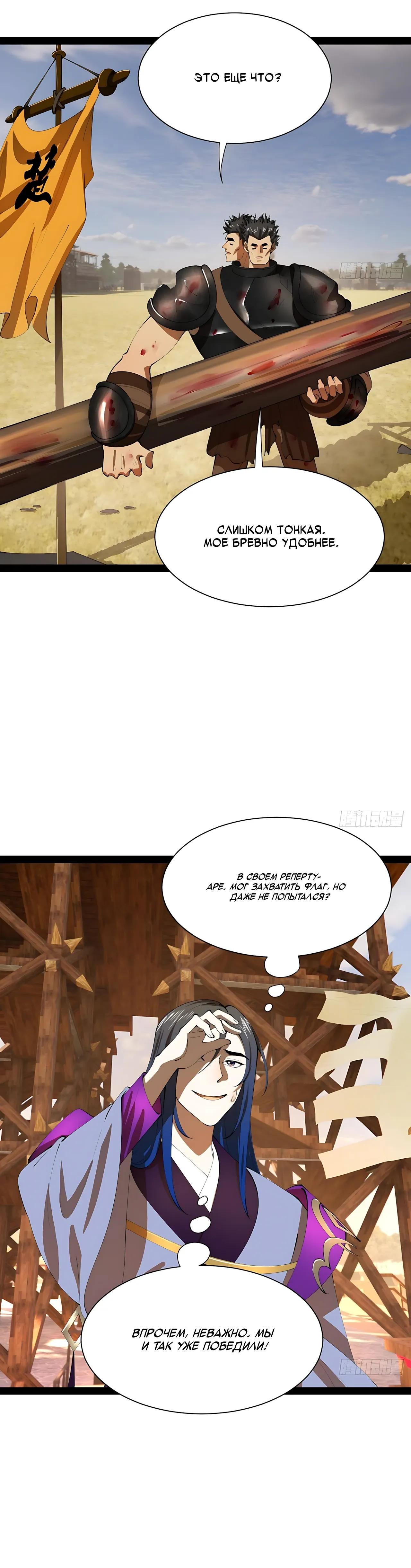 Манга Сильнейший зять в истории - Глава 344 Страница 20