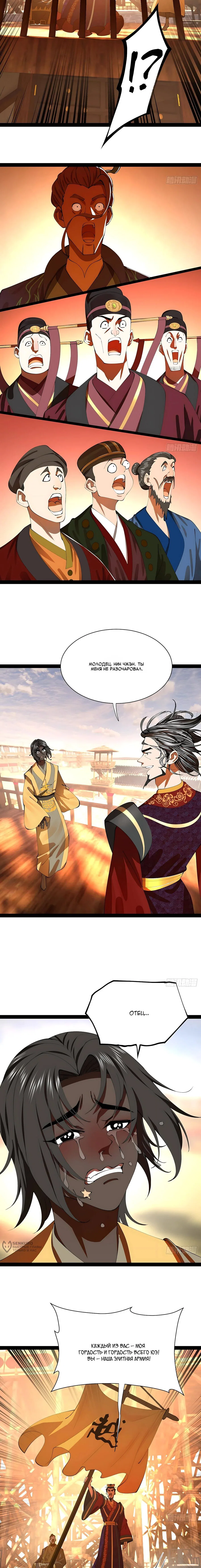 Манга Сильнейший зять в истории - Глава 345 Страница 5