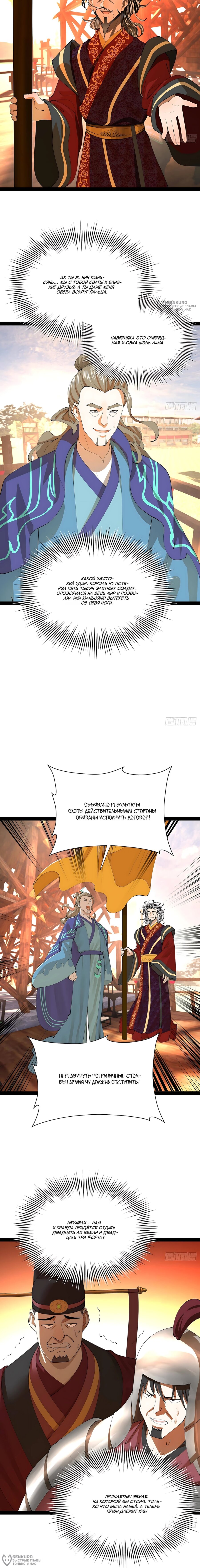 Манга Сильнейший зять в истории - Глава 345 Страница 8