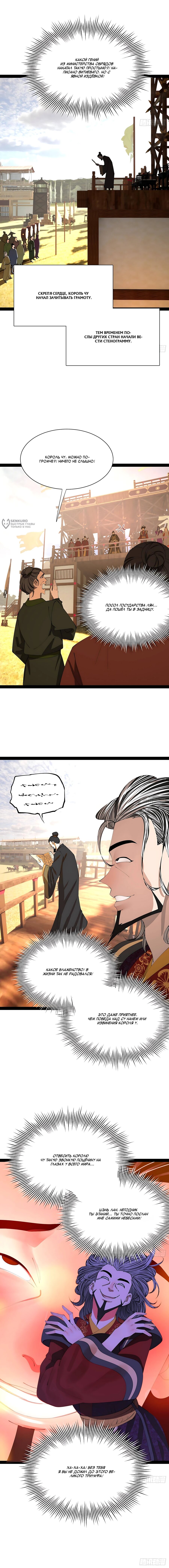 Манга Сильнейший зять в истории - Глава 345 Страница 11