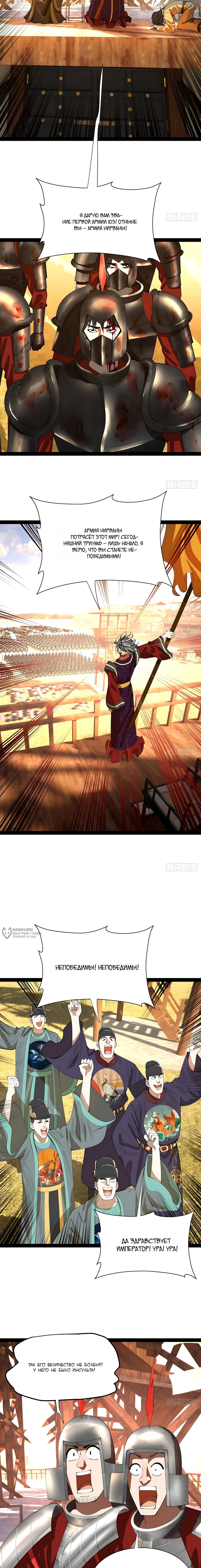 Манга Сильнейший зять в истории - Глава 345 Страница 6