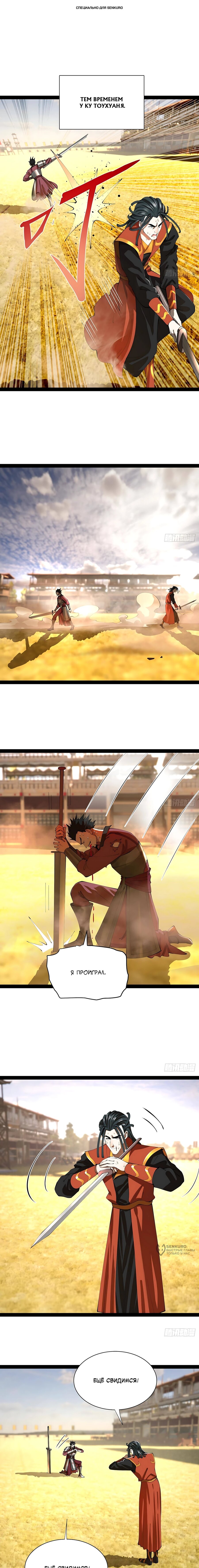 Манга Сильнейший зять в истории - Глава 345 Страница 1