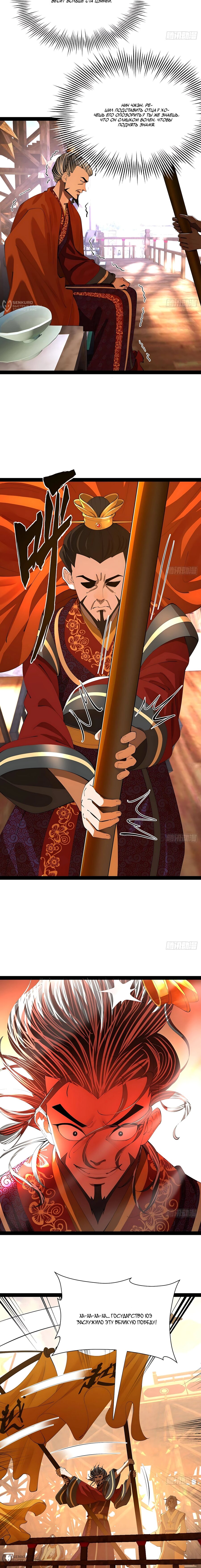 Манга Сильнейший зять в истории - Глава 345 Страница 4