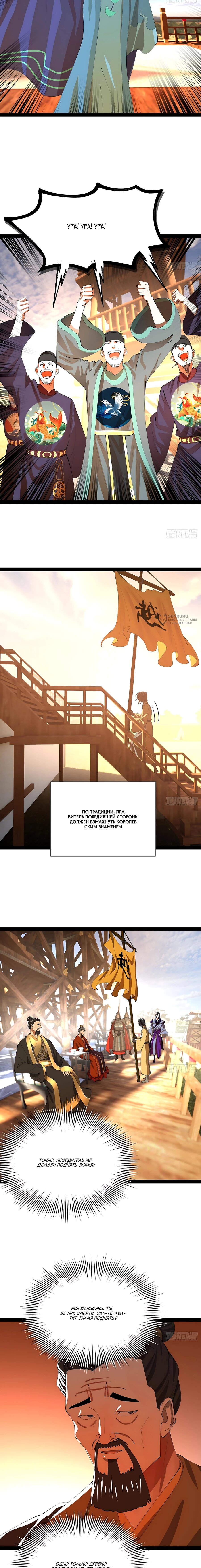 Манга Сильнейший зять в истории - Глава 345 Страница 3