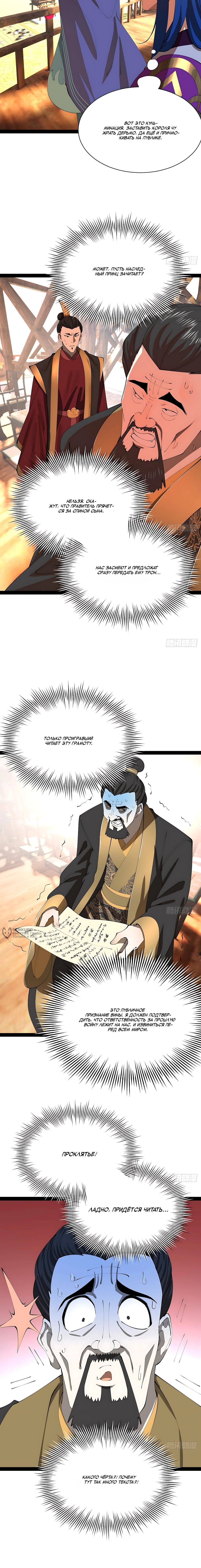 Манга Сильнейший зять в истории - Глава 345 Страница 10