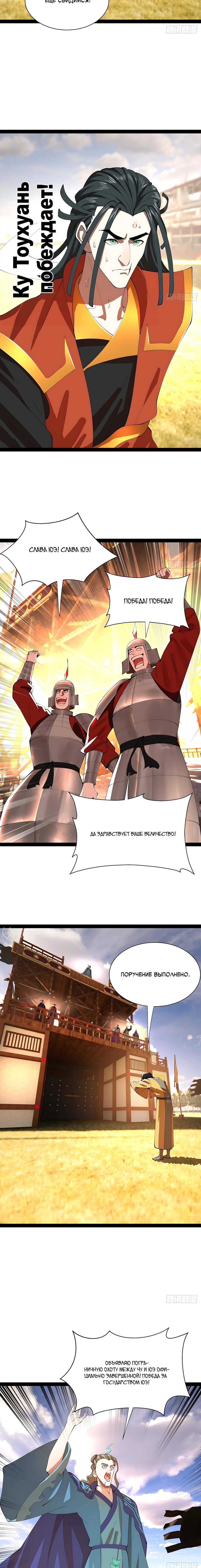 Манга Сильнейший зять в истории - Глава 345 Страница 2