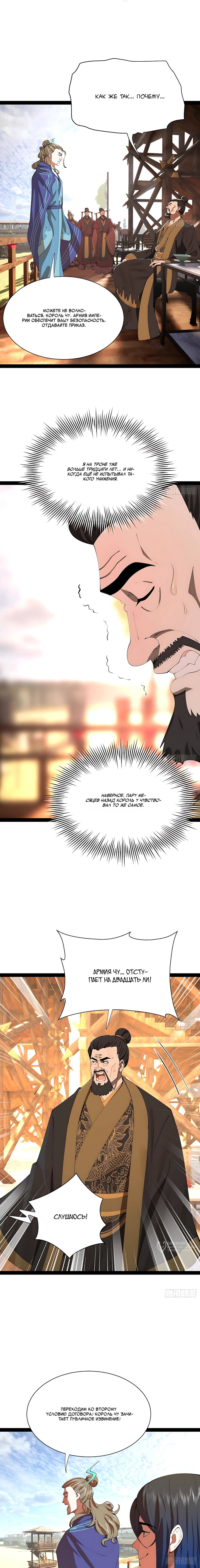 Манга Сильнейший зять в истории - Глава 345 Страница 9