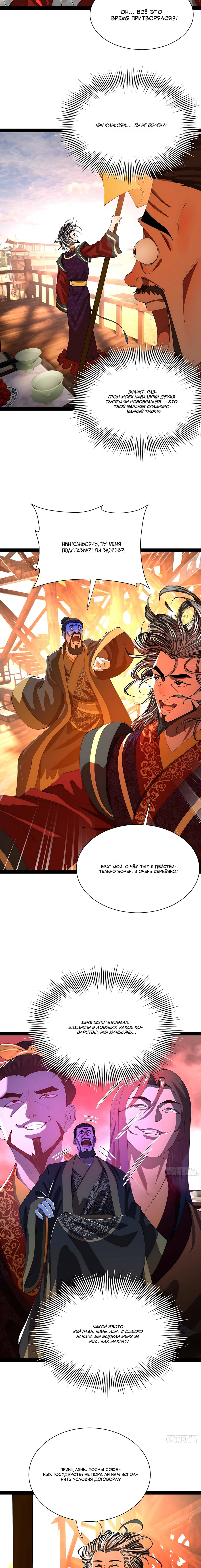 Манга Сильнейший зять в истории - Глава 345 Страница 7