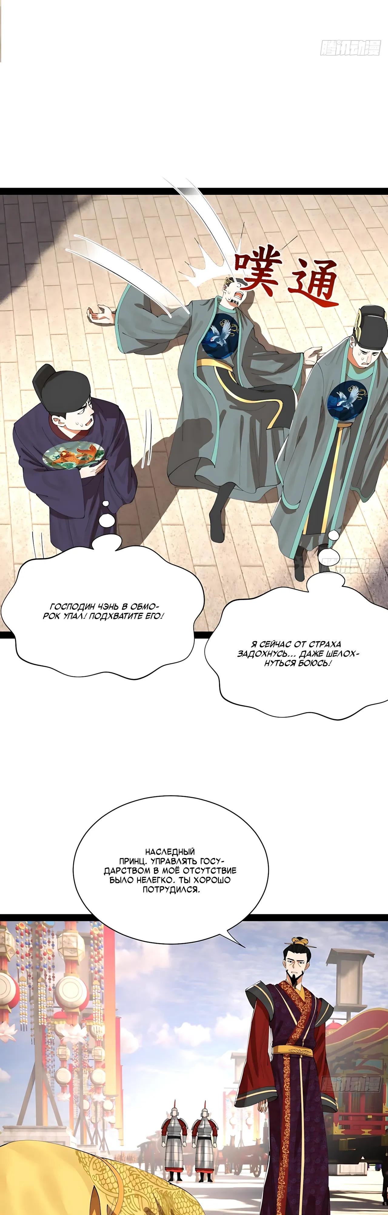 Манга Сильнейший зять в истории - Глава 347 Страница 25