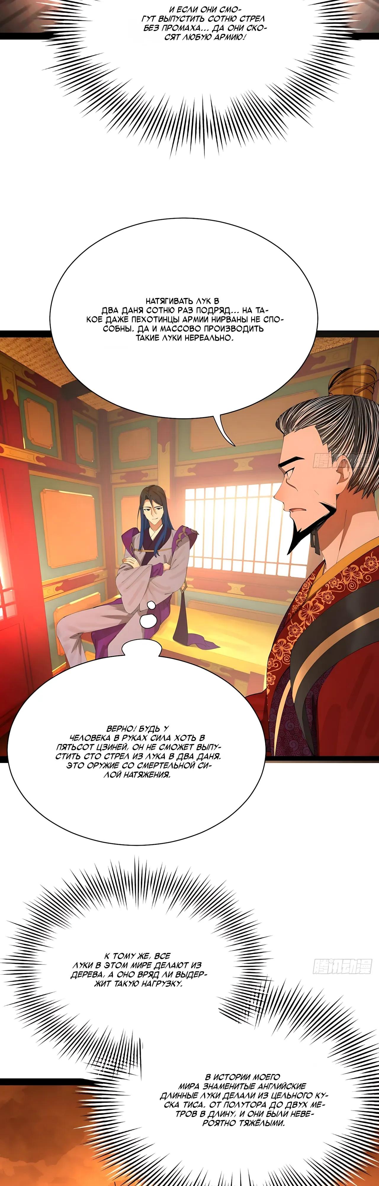 Манга Сильнейший зять в истории - Глава 347 Страница 7