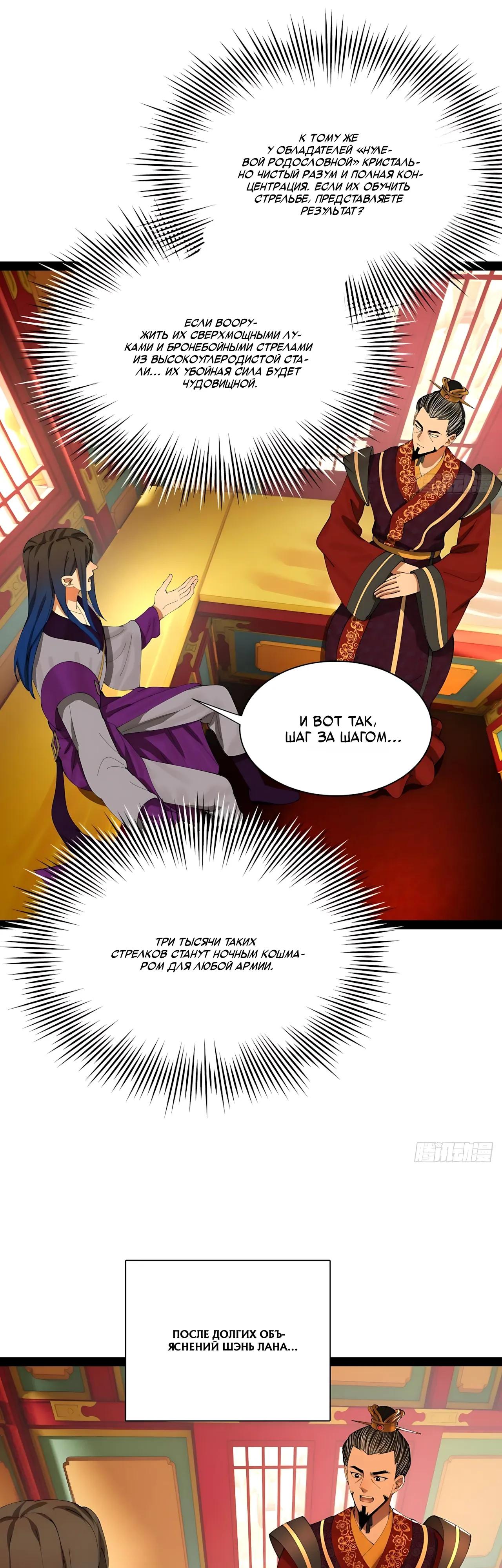 Манга Сильнейший зять в истории - Глава 347 Страница 9