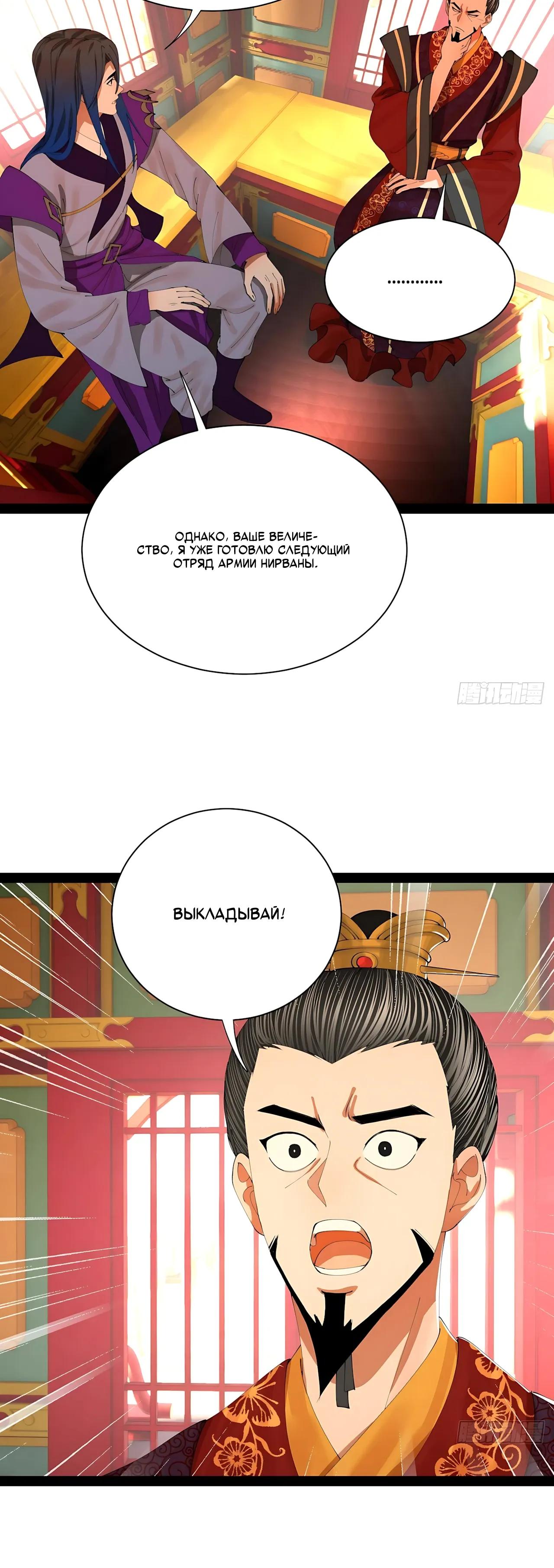 Манга Сильнейший зять в истории - Глава 347 Страница 4