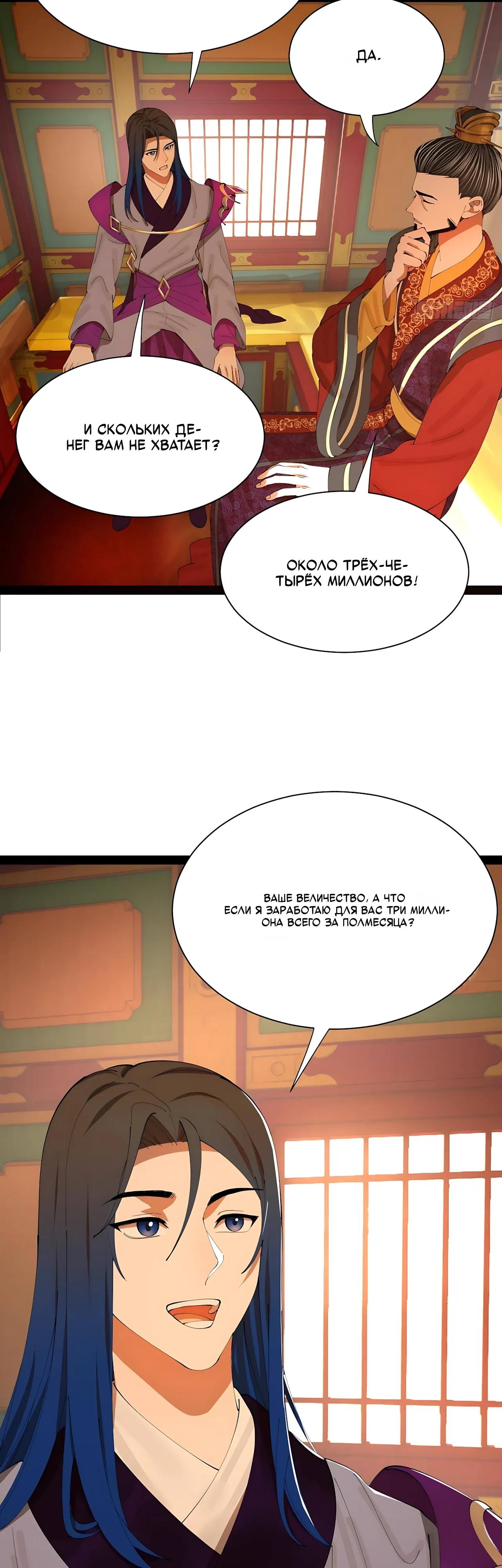 Манга Сильнейший зять в истории - Глава 347 Страница 11