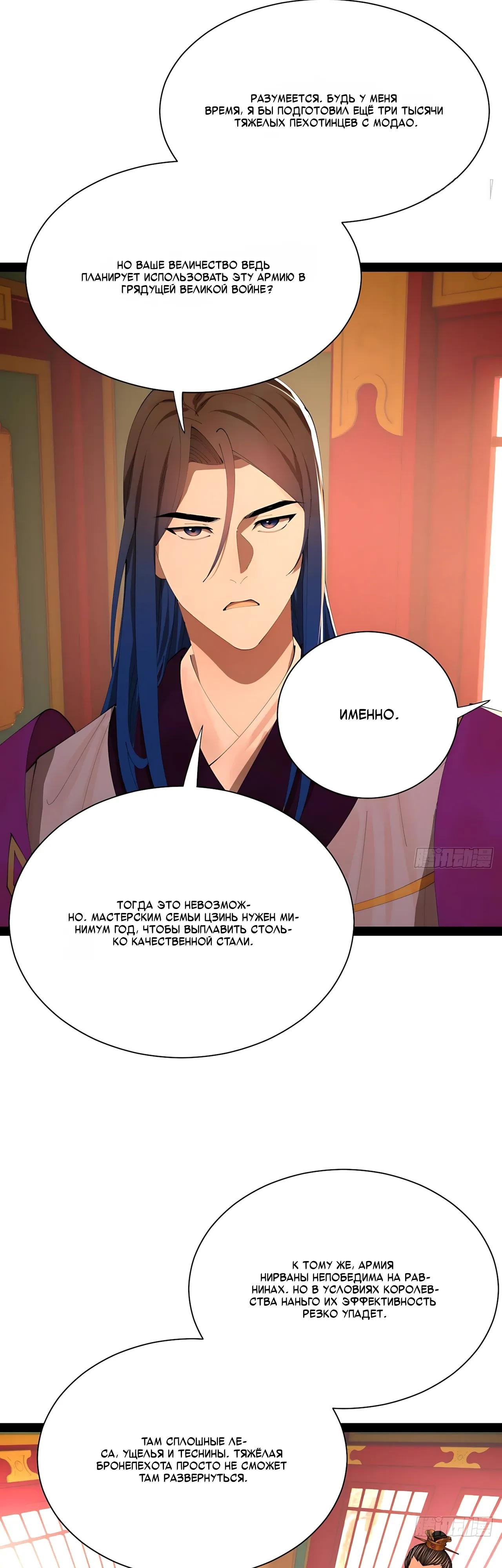 Манга Сильнейший зять в истории - Глава 347 Страница 3