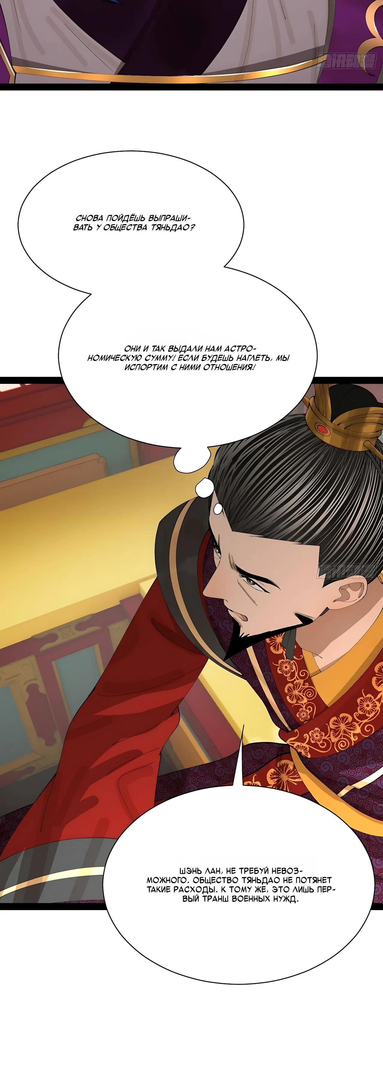 Манга Сильнейший зять в истории - Глава 347 Страница 12