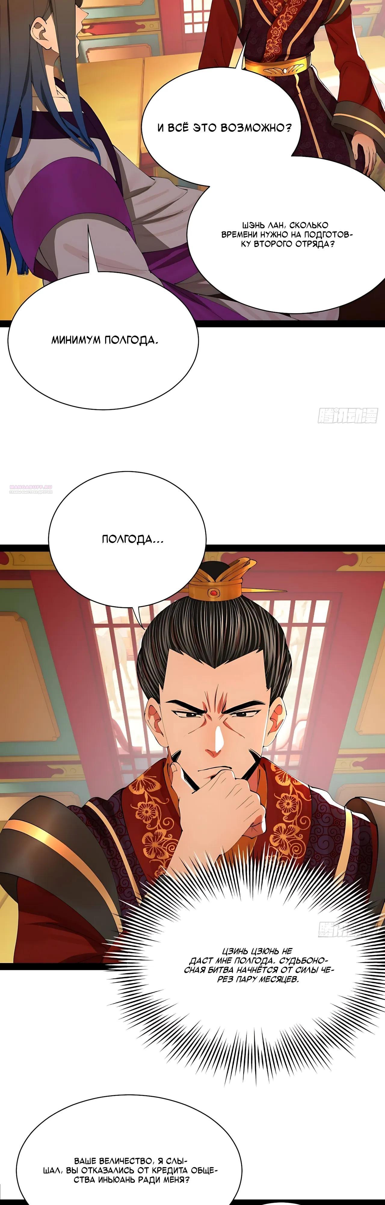 Манга Сильнейший зять в истории - Глава 347 Страница 10