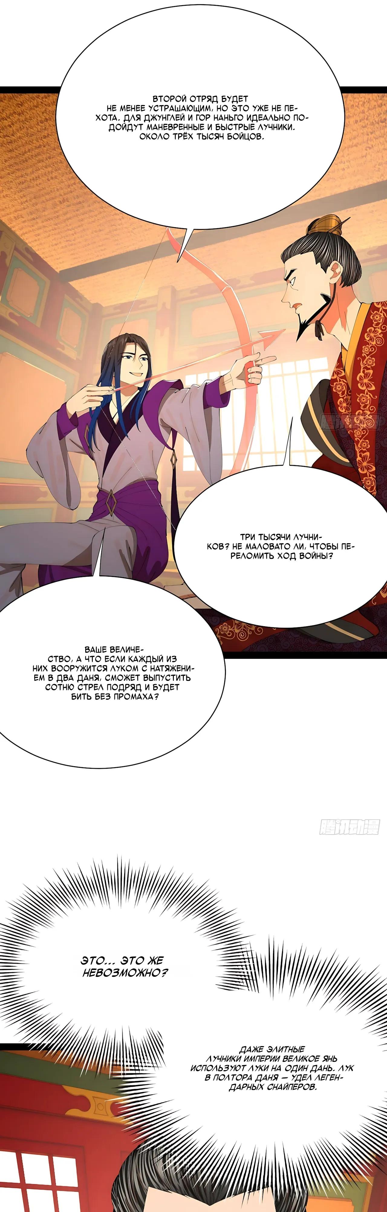 Манга Сильнейший зять в истории - Глава 347 Страница 5