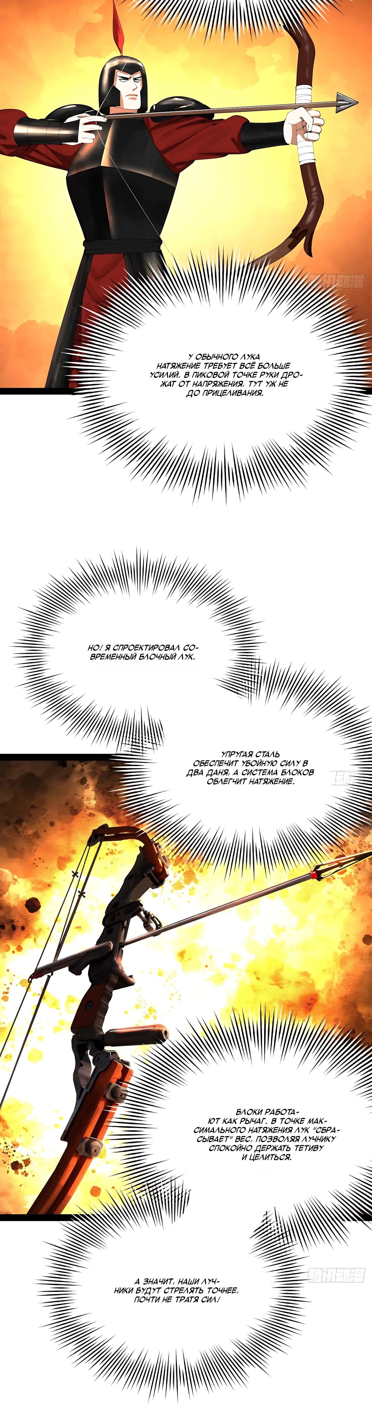 Манга Сильнейший зять в истории - Глава 347 Страница 8