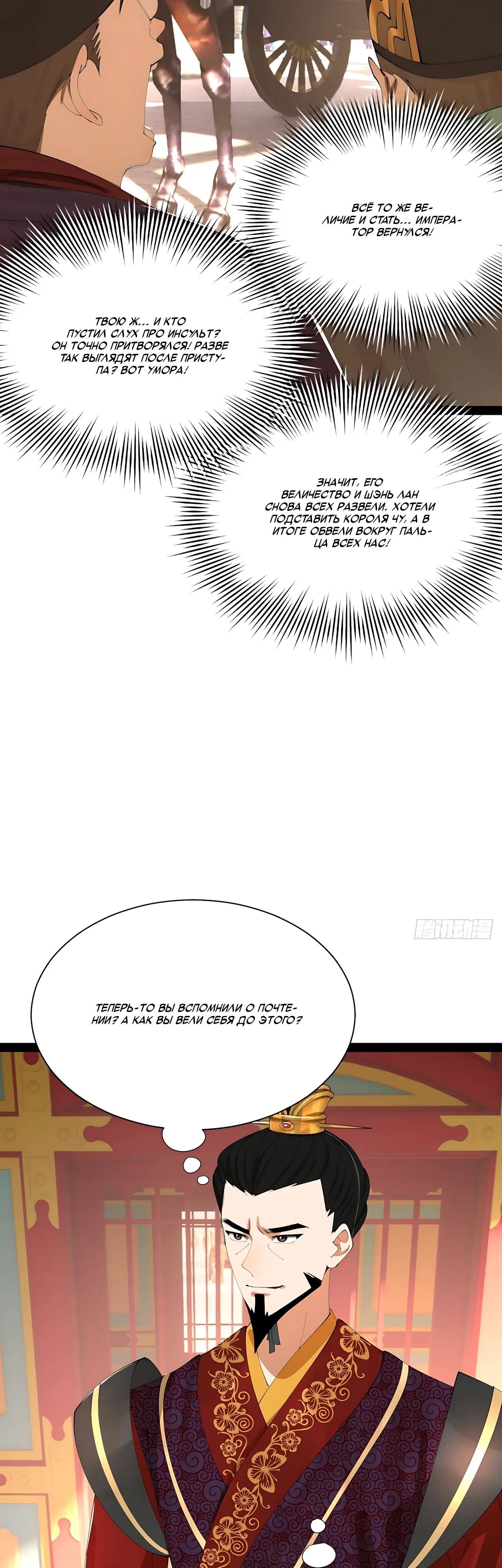 Манга Сильнейший зять в истории - Глава 347 Страница 21