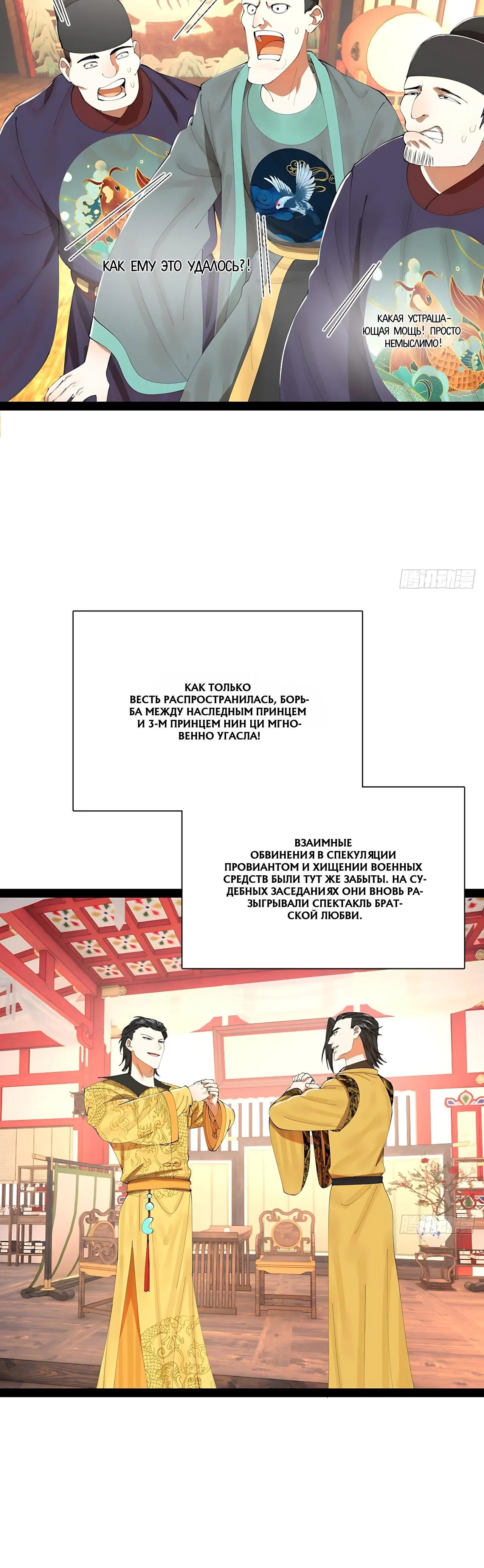 Манга Сильнейший зять в истории - Глава 347 Страница 16