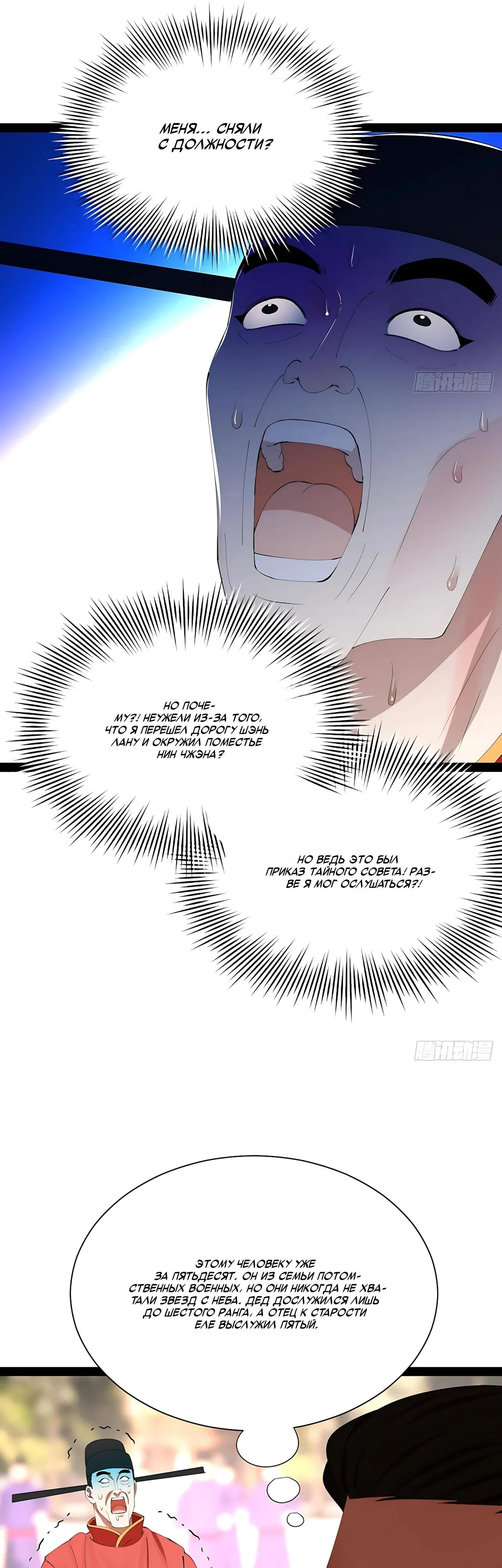 Манга Сильнейший зять в истории - Глава 347 Страница 28