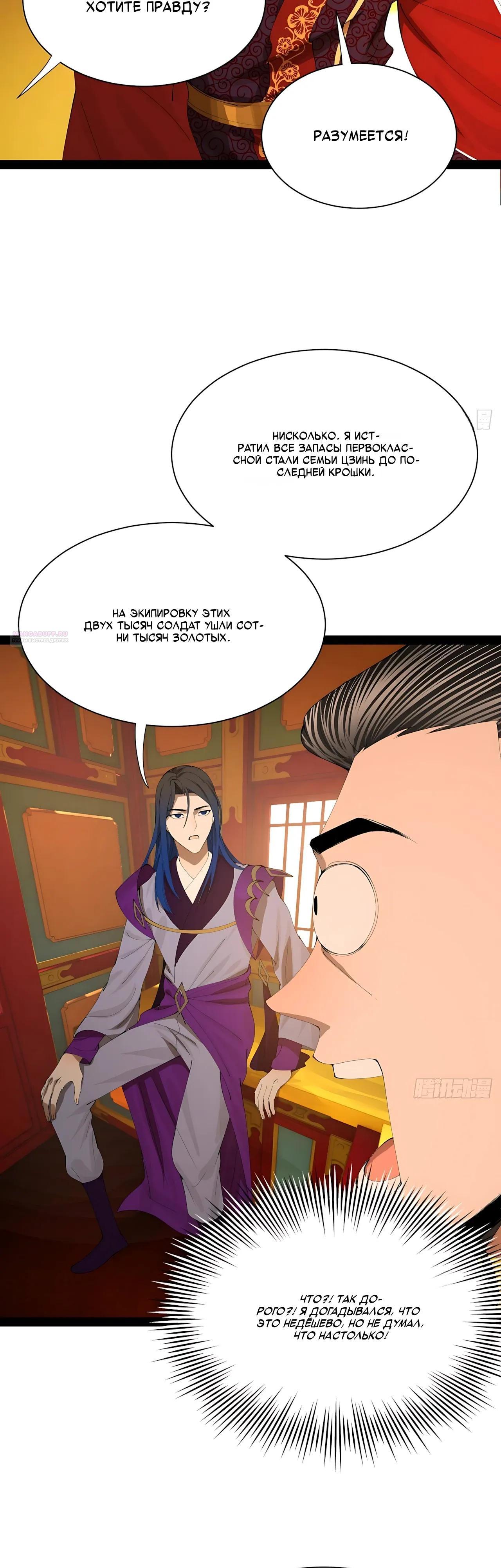 Манга Сильнейший зять в истории - Глава 347 Страница 2