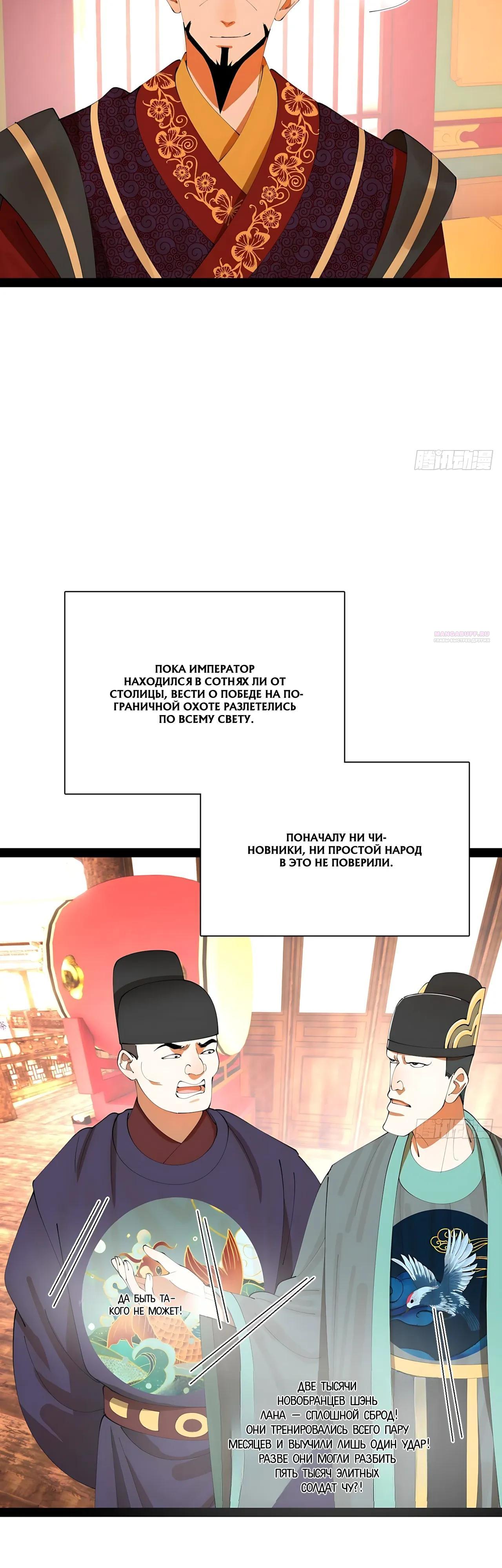 Манга Сильнейший зять в истории - Глава 347 Страница 14