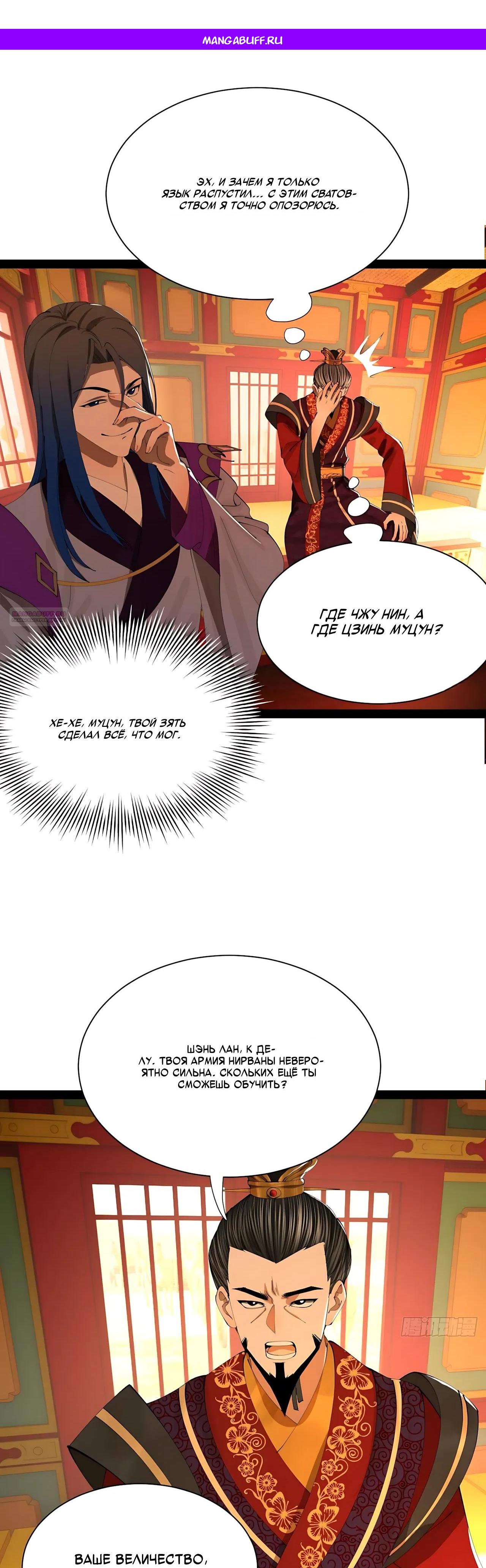 Манга Сильнейший зять в истории - Глава 347 Страница 1