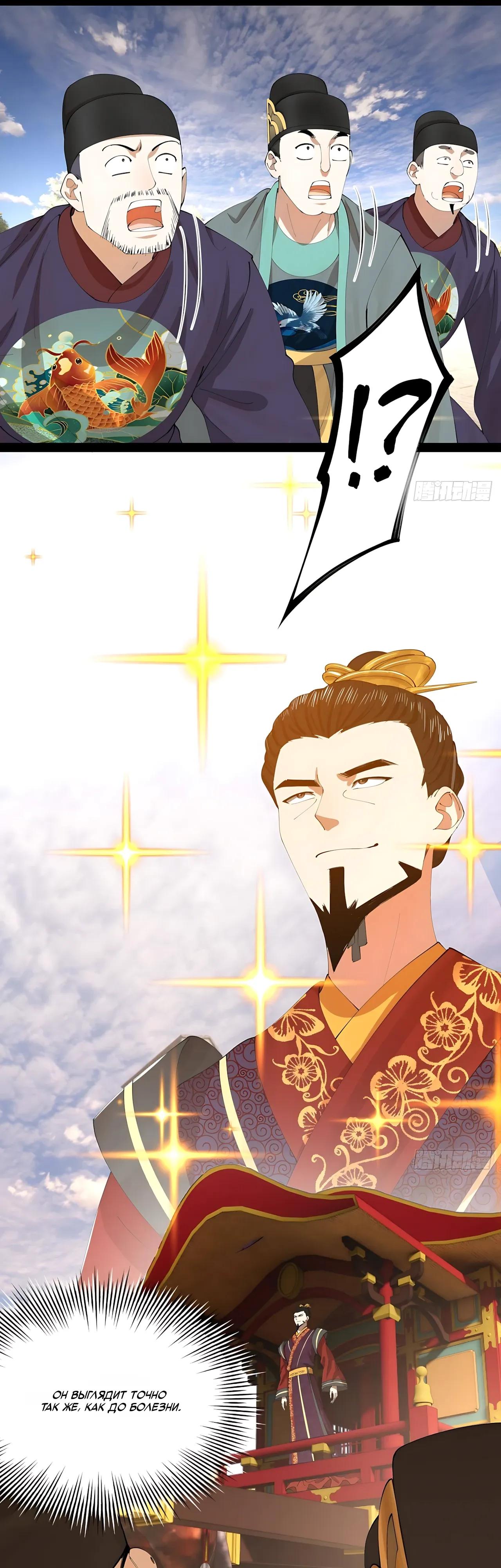 Манга Сильнейший зять в истории - Глава 347 Страница 20